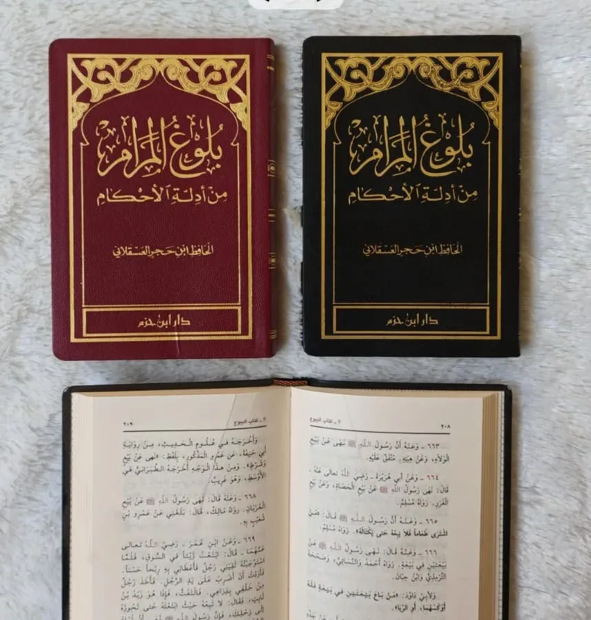BULUGHUL MARAM 2 WRN 10X15 – CREAM - คัมภีร์นำเข้า (เบรุต) | Halim Kitab Utama