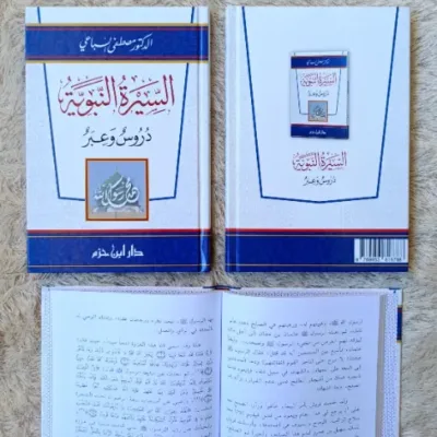 SIRAH NABAWIYAH (MUSTHOFA SIBAI) - Kitab Impor (Beirut) | Halim Kitab Utama