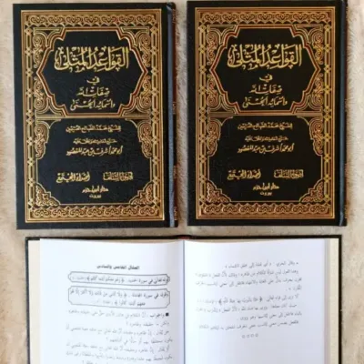 QOWAIDUL MUTSLA FII SIFATULLAH WA ASMAUL HUSNA - Ilmu Tauhid / Aqidah | Halim Kitab Utama