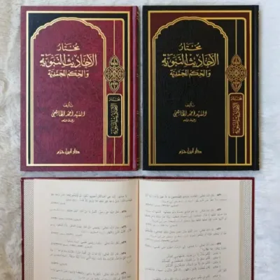 MUKHTARUL AHADIST -CREAM - Hadits & Ulumul Hadits | Halim Kitab Utama