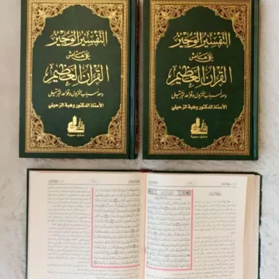 TAFSIR WAJIZ 25X17 (2WARNA) - التفسير وعلوم القرآن | Halim Kitab Utama