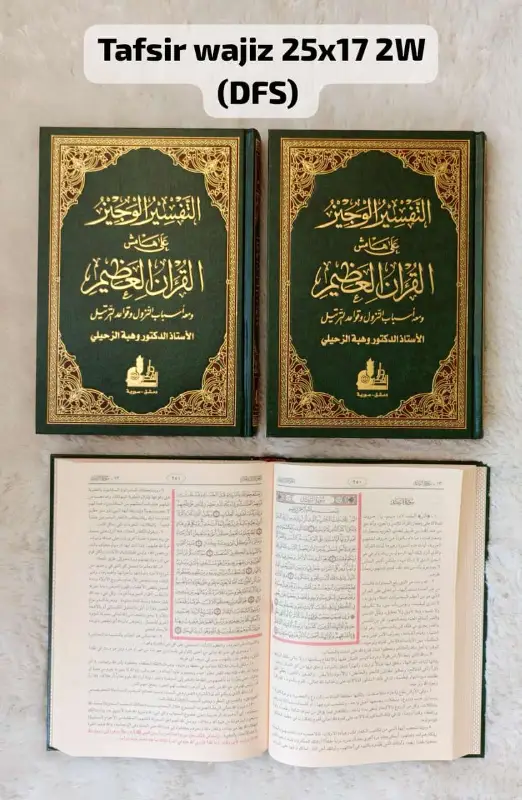 TAFSIR WAJIZ 25X17 (2WARNA) - คัมภีร์นำเข้า (เบรุต) | Halim Kitab Utama