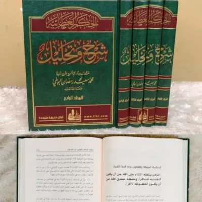 SYARAH WA TAHLIL HIKAM ATHOIYAH 1/4 - Kitab Impor (Beirut) | Halim Kitab Utama