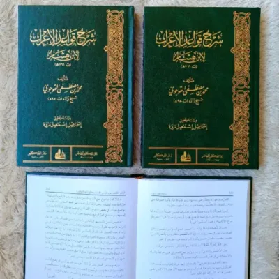 SYARAH QOWAIDUL IROB - คัมภีร์นำเข้า (เบรุต) | Halim Kitab Utama
