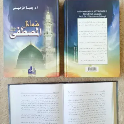 SYAMAIL MUSTHOFA SHALALLAHU ALAIHI WASALLAM - คัมภีร์ดั้งเดิม / ปอเนาะ | Halim Kitab Utama