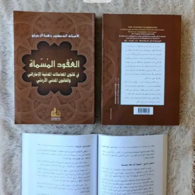 UQUDUL MUSAMMAH FII QONUN MUAMALAT - الكتب التراثية / المعاهد | Halim Kitab Utama
