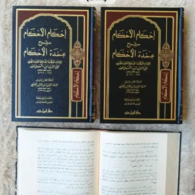IHKAMUL AHKAM SYARH UMDATUL AHKAM – CREAM - Hadits & Ulumul Hadits | Halim Kitab Utama