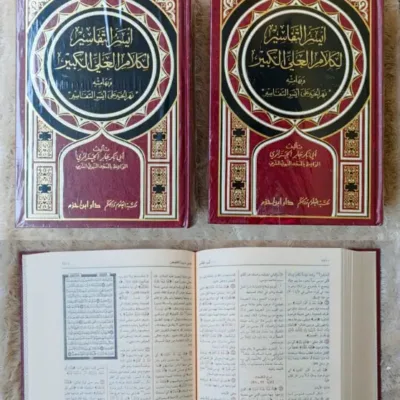 AISAR TAFASIR -CREAM - Kitab Impor (Beirut) | Halim Kitab Utama