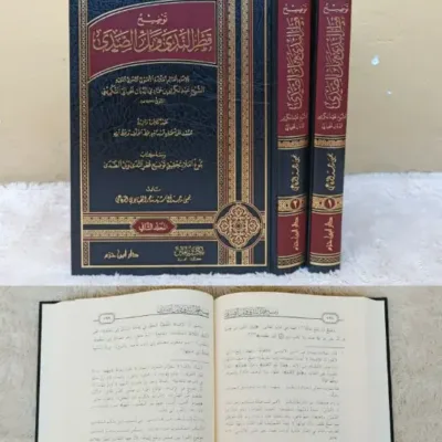 TAUDHIH QOTRUN NADA WABILUL SHODA 1/2 CREAM - Kitab Impor (Beirut) | Halim Kitab Utama