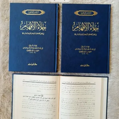JALAUL AFHAM FIS SHOLAH WASSALAM – CREAM - Hadits & Ulumul Hadits | Halim Kitab Utama