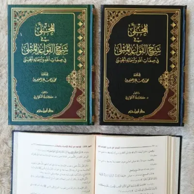 AL MUJALLA FII SYARAH QOWAIDUL MUTSLA – CREAM - Ilmu Tauhid / Aqidah | Halim Kitab Utama