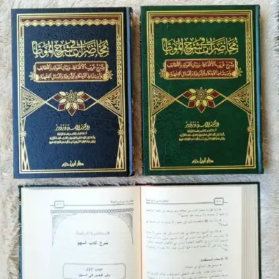 MUHADHOROT FII SYARAH MUWATHO JILID 1 – CREAM - Hadits & Ulumul Hadits | Halim Kitab Utama