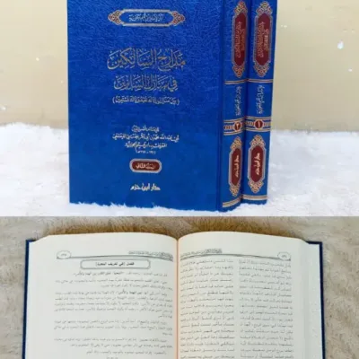 MADARIJUS SHOLIKIN 1/2 -CREAM - Kitab Impor (Beirut) | Halim Kitab Utama