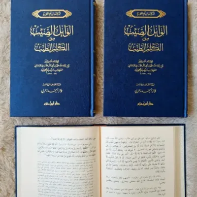 WABILUS SHOYYIB MINAL KALIMIT THOYYIB – CREAM - Hadits & Ulumul Hadits | Halim Kitab Utama