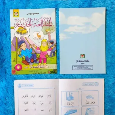 MUTHALAAH HADITSAH 1 (SAP) - คัมภีร์ดั้งเดิม / ปอเนาะ | Halim Kitab Utama