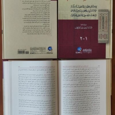 AL-I’TISHOM – KARTUNIYAH – CREAM - Ilmu Tauhid / Aqidah | Halim Kitab Utama
