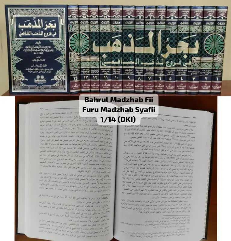 BAHRUL MADZHAB FII FURU MADZHAB SYAFII 1/14 - Fiqh & Ushul Fiqh | Halim Kitab Utama