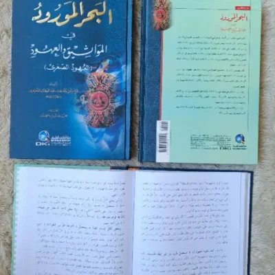 BAHRUL MAURUUD - ตะเศาวุฟ / อัคลาก | Halim Kitab Utama