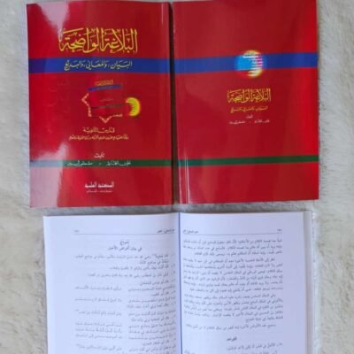 BALAGHOH WADHIHAH – PUTIH - البلاغة والأدب العربي | Halim Kitab Utama