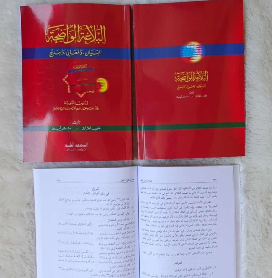 BALAGHOH WADHIHAH – PUTIH - Balaghah & Sastra Arab | Halim Kitab Utama