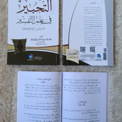 TAHBIR FII ILMU TAFSIR - ตัฟซีร และ อุลูมุลกุรอาน | Halim Kitab Utama