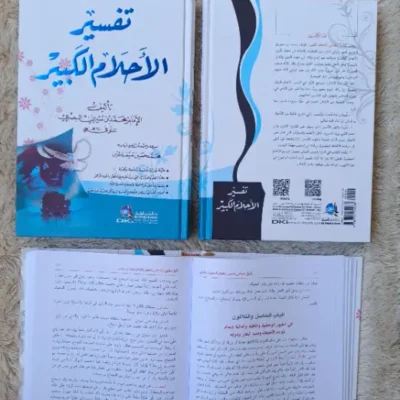 TAFSIR AHLAM – KARTUNIYAH - Tafsir & Ulumul Quran | Halim Kitab Utama