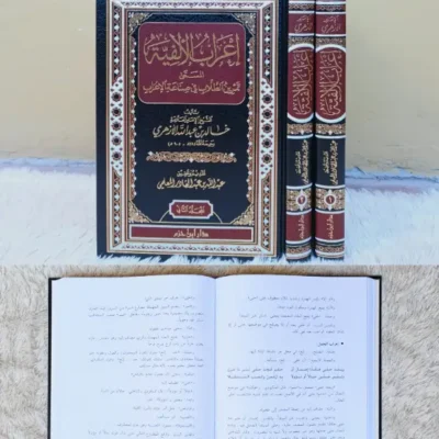 IROB ALFIYAH 1/2 - Nahu & Saraf | Halim Kitab Utama