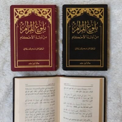 BULUGHUL MARAM 2 WRN 10X15 – CREAM - Hadits & Ulumul Hadits | Halim Kitab Utama