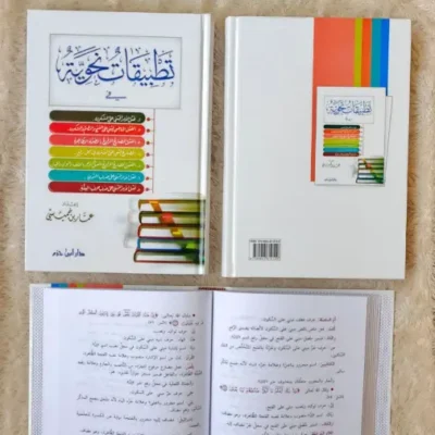 TADBIQOT NAHWIYAH - Nahu & Saraf | Halim Kitab Utama
