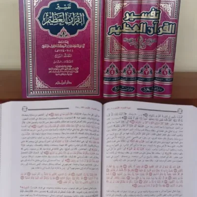 TAFSIR IBNU KATSIR 1/4 24×17 2WRN - التفسير وعلوم القرآن | Halim Kitab Utama