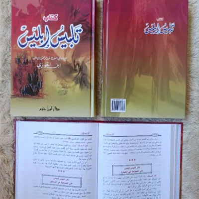 TALBISU IBLIS -CREAM - Ilmu Tauhid / Aqidah | Halim Kitab Utama