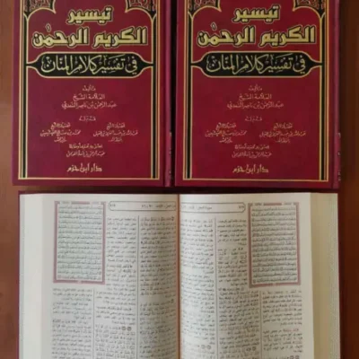 TAISIR KARIMIR RAHMAN (TAFSIR ASSADI) CREAM 2WRN - التفسير وعلوم القرآن | Halim Kitab Utama