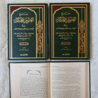 JAMIUL ULUM WAL HIKAM – CREAM - Hadits & Ulumul Hadits | Halim Kitab Utama