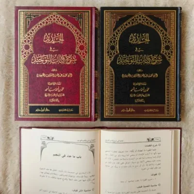 AL JADID SYARAH KITAB TAUHID – CREAM - Ilmu Tauhid / Aqidah | Halim Kitab Utama