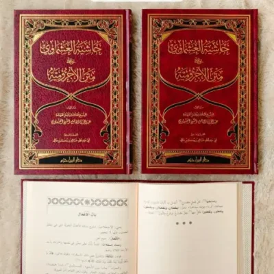 HASIATAN AL ASMAWI ALA MATAN ALJURUMIYAH CREAM - النحو والصرف | Halim Kitab Utama