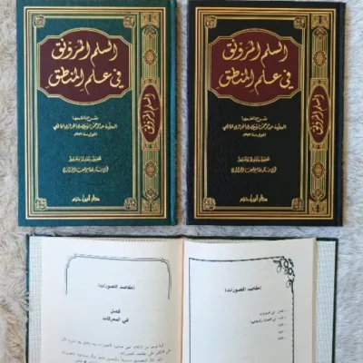 SULAMU MURAUNAQU FII ILMI MANTIQ -CREAM - Ilmu Tauhid / Aqidah | Halim Kitab Utama