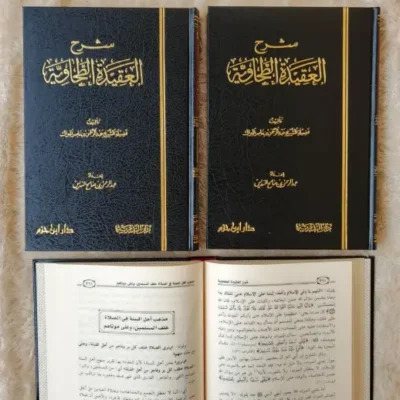 SYARAH AQIDAH THOHAWIYAH – CREAM - Ilmu Tauhid / Aqidah | Halim Kitab Utama
