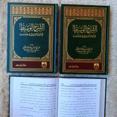 SYARAH WASITH I ALA ALFIYAH SUYUTHI FII ILMI HADIST - Hadits & Ulumul Hadits | Halim Kitab Utama