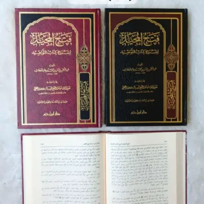 FATHUL MAJID SYARH KITAB TAUHID – CREAM - التوحيد / العقيدة | Halim Kitab Utama