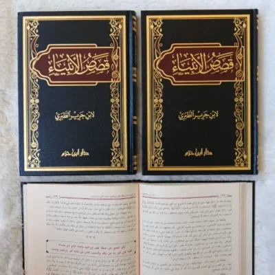 QOSHOSUL ANBIYA CREAM – IMAM ATTHOBARI - التاريخ والسيرة النبوية | Halim Kitab Utama