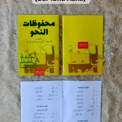 MAHFUDZAT NAHWU (DAR IBNU AZKA) - Kitab Kuning / Pesantren | Halim Kitab Utama
