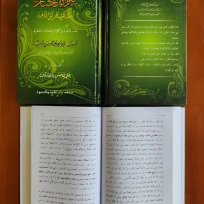 FAWAIDUL MUKHTAROH (DALWA) - Kitab Kuning / Pesantren | Halim Kitab Utama