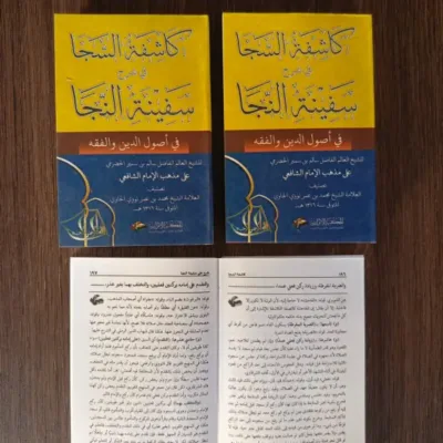 KASYIFATUS SAJA ARAB SAKU (M.ANWARIYAH) - Kitab Kuning / Pesantren | Halim Kitab Utama