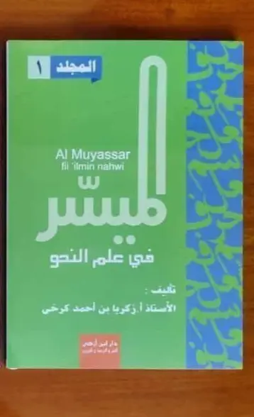 AL MUYASSAR FII ILMIN NAHWI JLD 1 (DAR IBNU AZKA) HIJAU - Kitab Kuning / Pesantren | Halim Kitab Utama