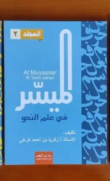 AL MUYASSAR FII ILMIN NAHWI JLD 2 (DAR IBNU AZKA) BIRU - Kitab Kuning / Pesantren | Halim Kitab Utama