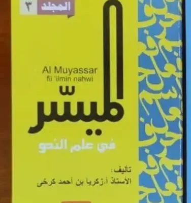 AL MUYASSAR FII ILMIN NAHWI JLD 3 (DAR IBNU AZKA) KUNING - Kitab Kuning / Pesantren | Halim Kitab Utama