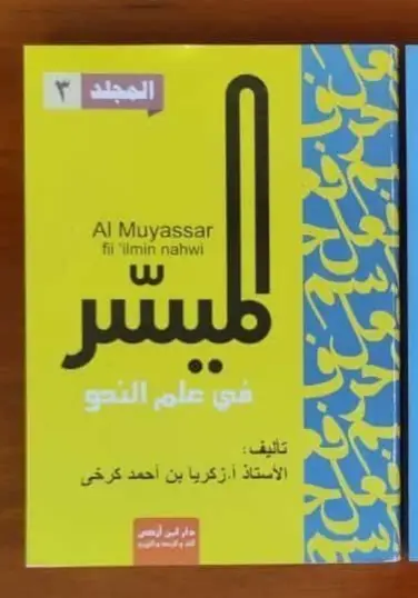 AL MUYASSAR FII ILMIN NAHWI JLD 3 (DAR IBNU AZKA) KUNING - Kitab Kuning / Pesantren | Halim Kitab Utama