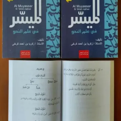 AL MUYASSAR FII ILMIN NAHWI BENDEL 1,2,3 (DAR IBNU AZKA) DONGKER - Kitab Kuning / Pesantren | Halim Kitab Utama