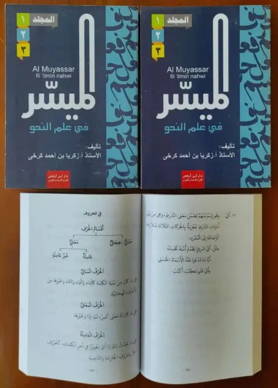 AL MUYASSAR FII ILMIN NAHWI BENDEL 1,2,3 (DAR IBNU AZKA) DONGKER - Kitab Kuning / Pesantren | Halim Kitab Utama