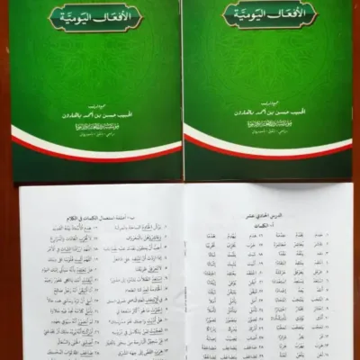 KALIMAT AL AF`AL YAUMIYYAH (BANAQIL) - Kitab Kuning / Pesantren | Halim Kitab Utama